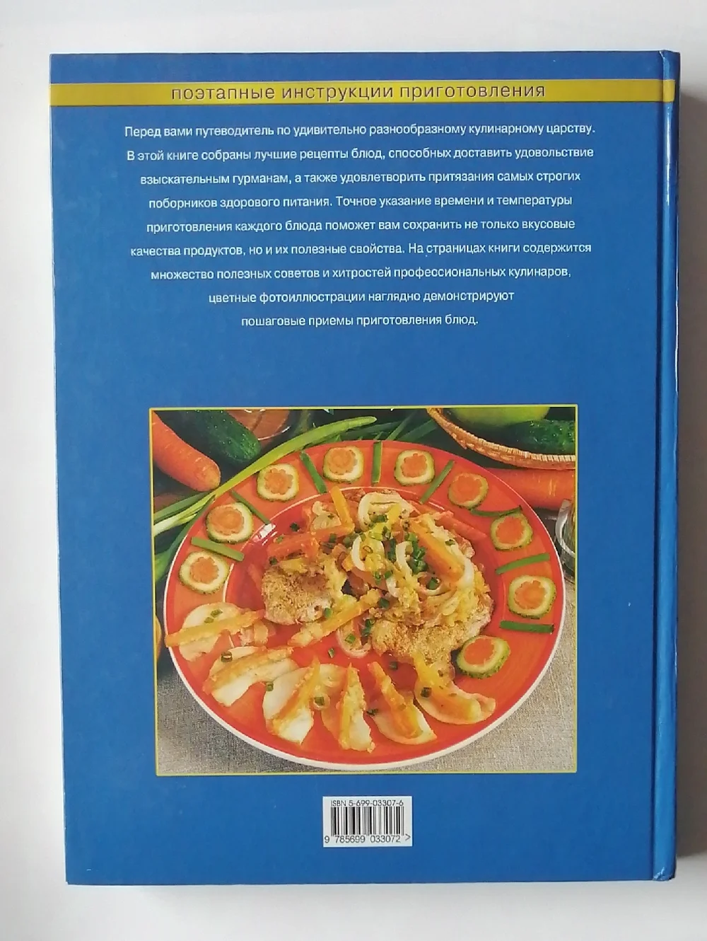 Cookbook Книга о Вкусной и Здоровой Пище Russian Language 2003 Edition - Picture 3 of 8